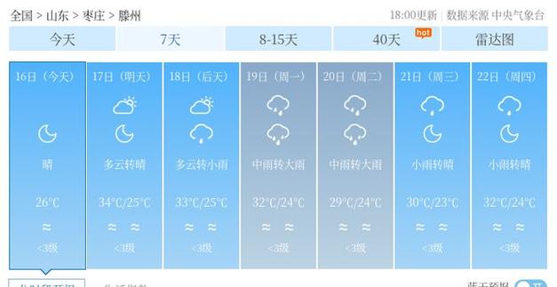 宜阳24小时天气预报截图2