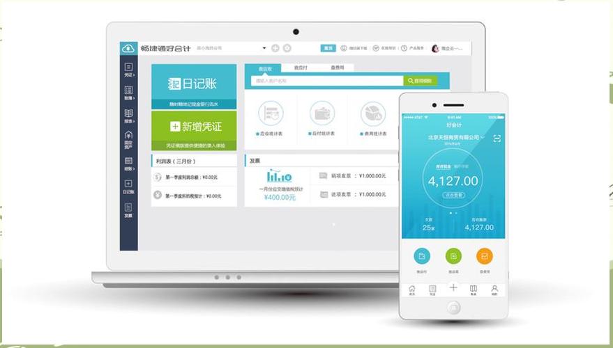 好会计手机登录入口