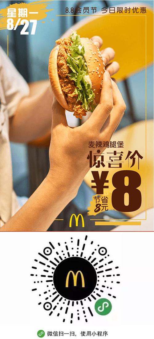 麦当劳会员有啥优惠