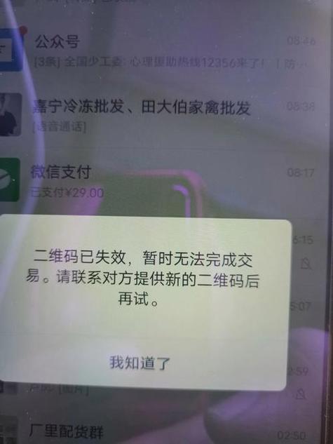 微信收款码什么时候失效