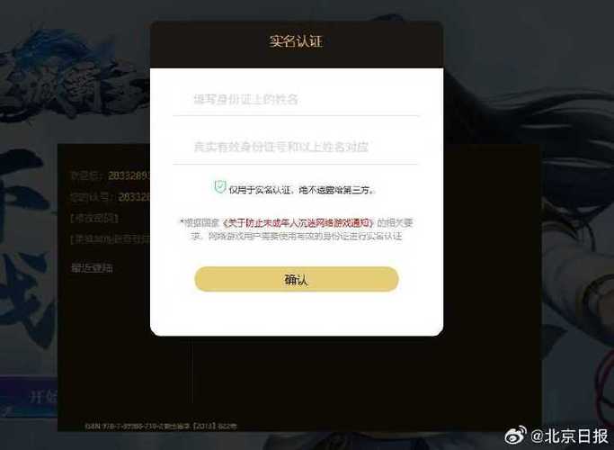 手游要身份证号安全吗