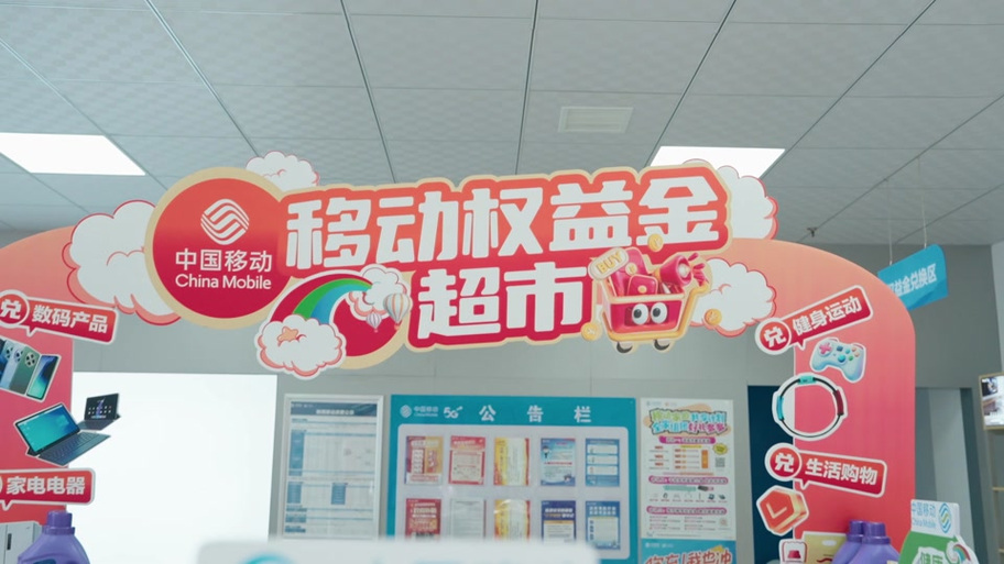 中国移动权益领取入口