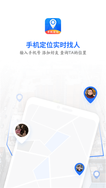 苹果手机实时定位软件