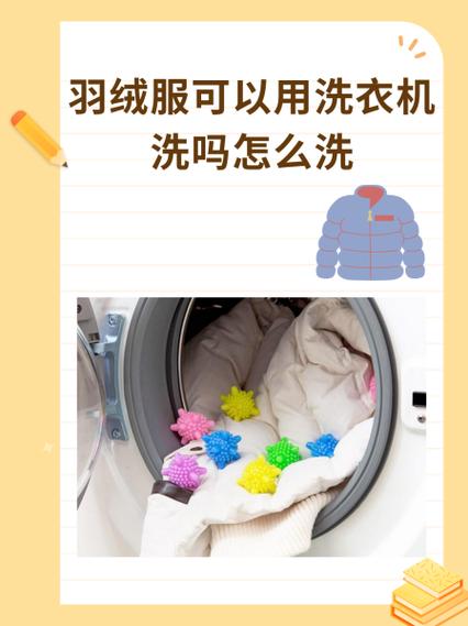 羽绒服可以用洗衣机洗吗