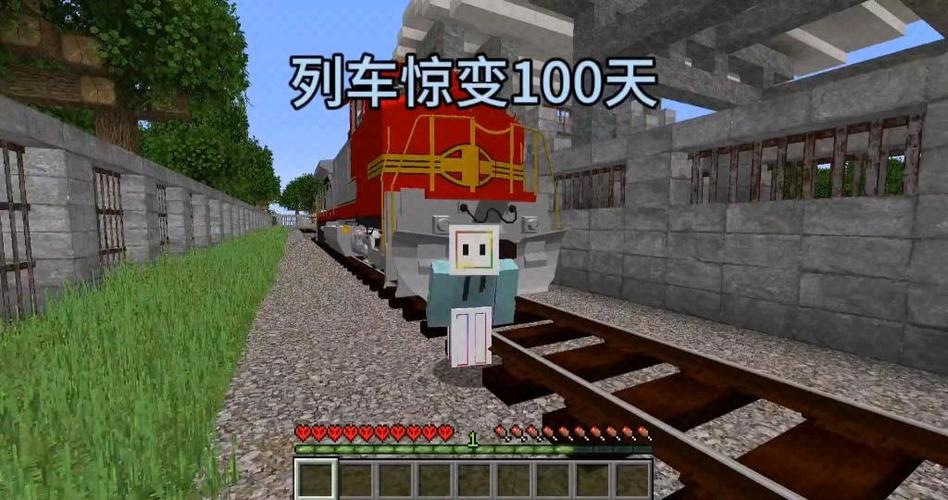 惊变列车100天