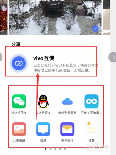苹果手机怎么和vivo手机互传