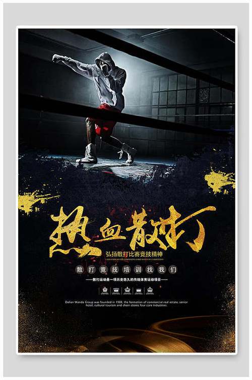 吸引人的拳击宣传语