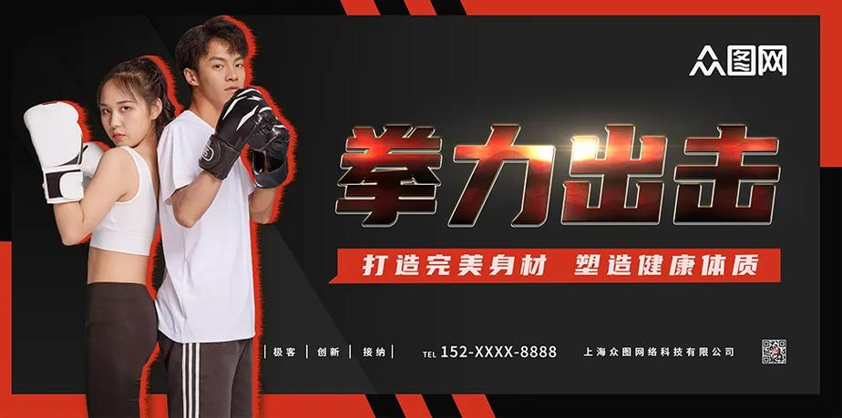 吸引人的拳击宣传语截图3