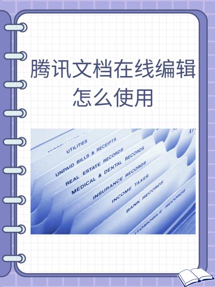 哪个文档可以在线编辑