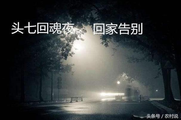 回魂夜需要家人回避吗
