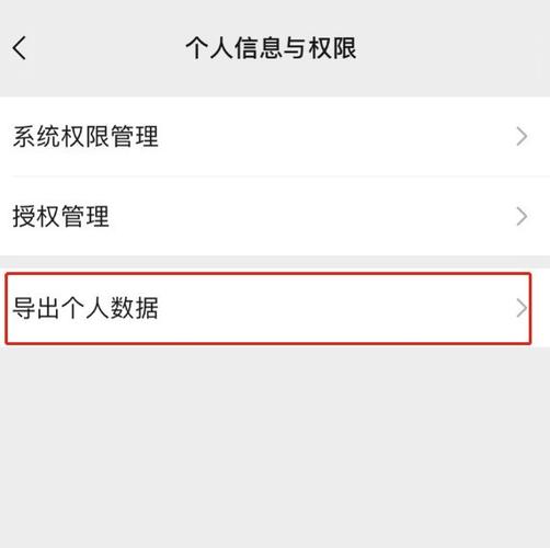 怎样删除微信买票的个人信息