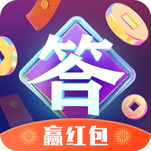 全民答题王红包版下载
