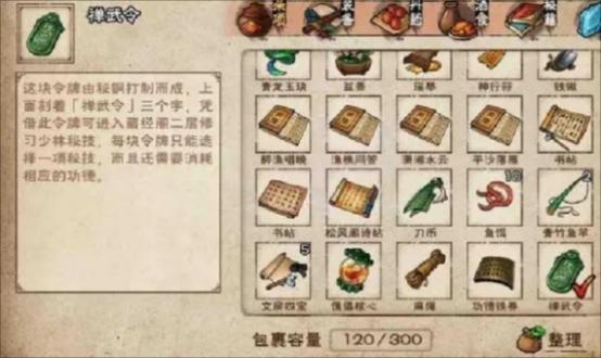 烟雨江湖禅武令是进入藏经阁吗