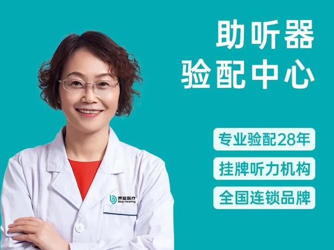 聆听助听器