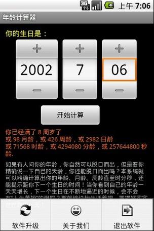 长辈计算器