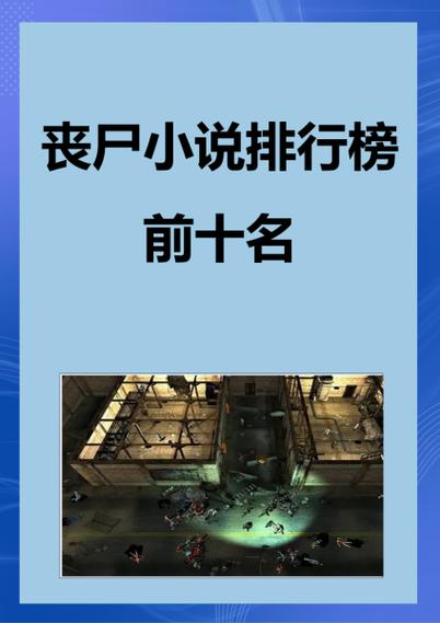 《丧尸浩劫·天启4》
