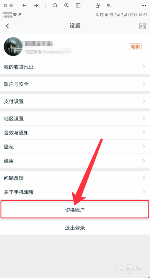 手机号换了淘宝账号怎么办