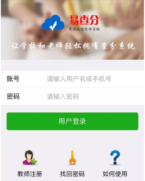 准易成绩种植查询入口