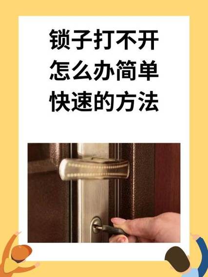 开锁方法不对如何解决