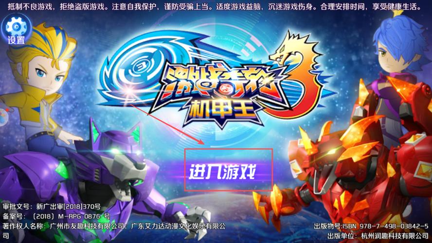 激战奇轮3机甲王下载