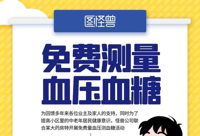 免费测血糖血压pop海报