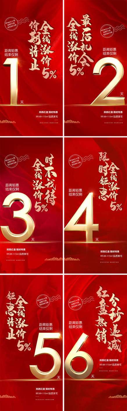 倒计时的广告词