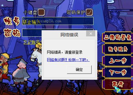 梦幻输入口令错误次数太多