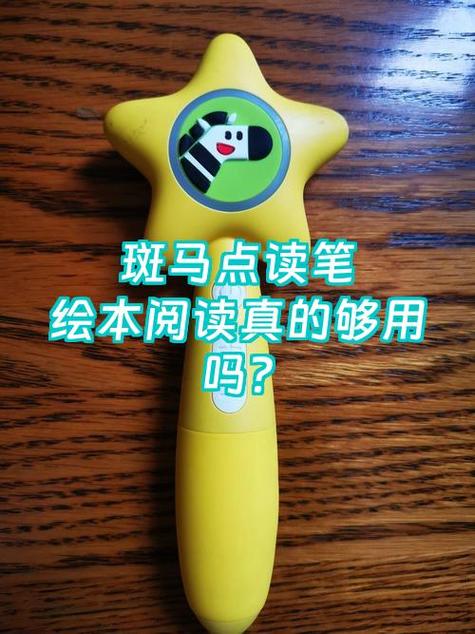 斑马英语点读笔使用说明截图3