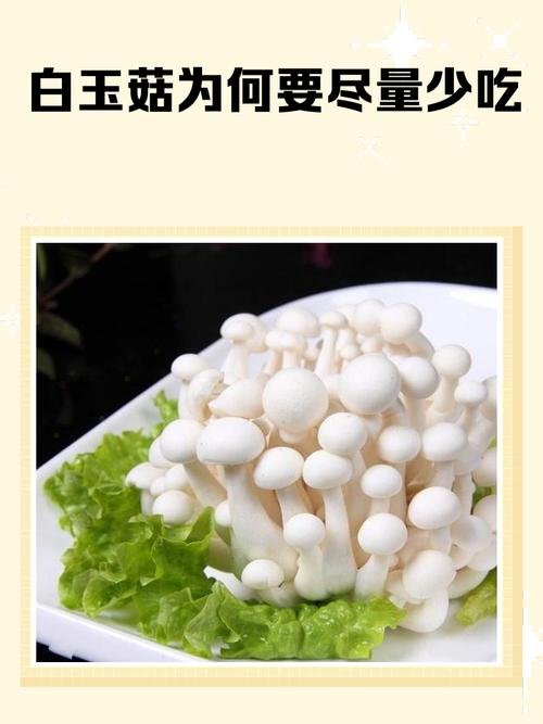 什么样的白玉菇不能吃