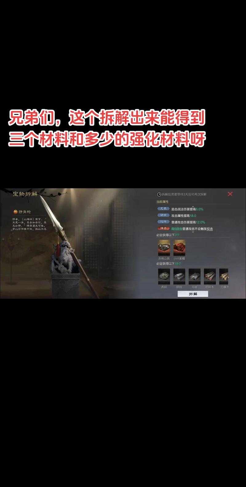 拆解宝物返还多少材料