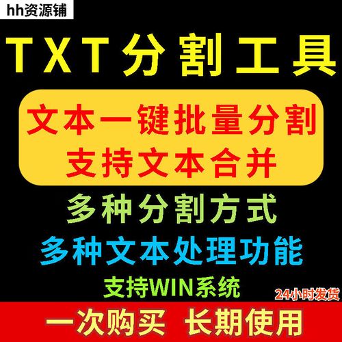 小说分割器(TXT文本)截图2