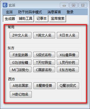 玄派网等级生成器