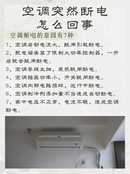 空调一开就全屋断电