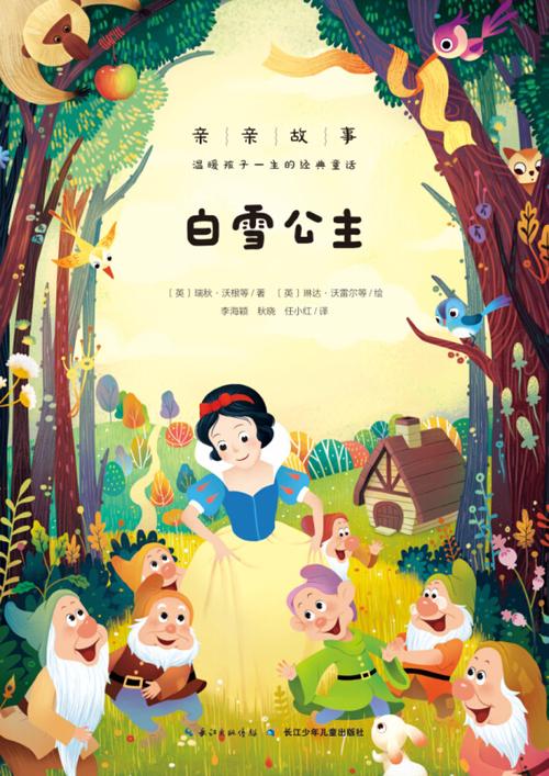 白雪公主的故事睡前故事阅读截图3