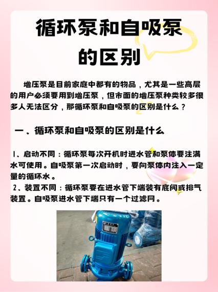 一次循环泵与二次循环泵区别