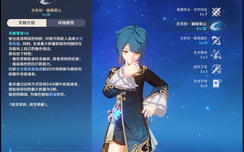 原神行秋技能突破材料截图2