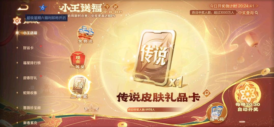 免费领取点券