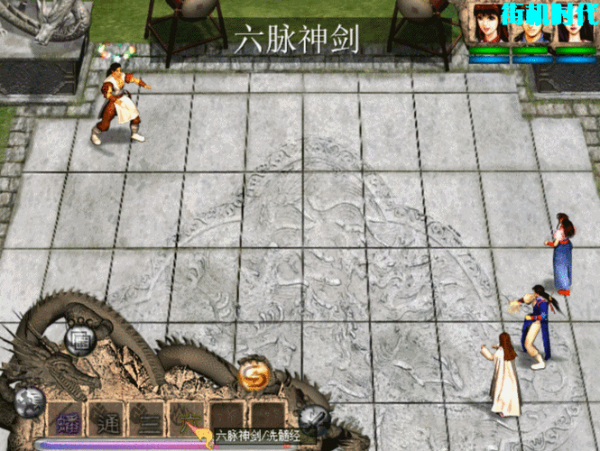 天龙八部单机版六脉神剑配什么内功