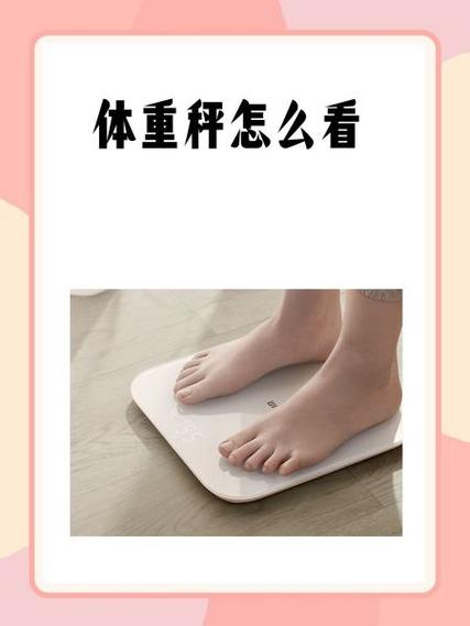 体重秤挪一下体重就不一样