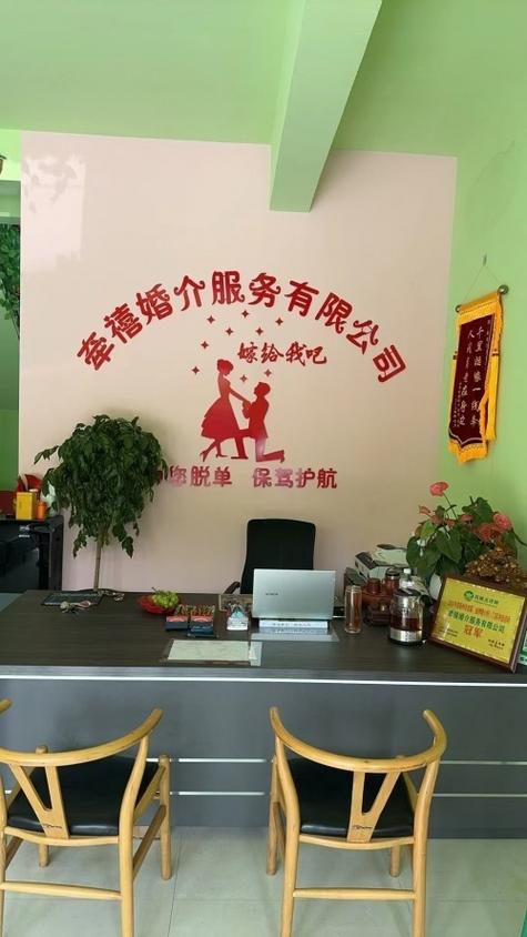 婚介所