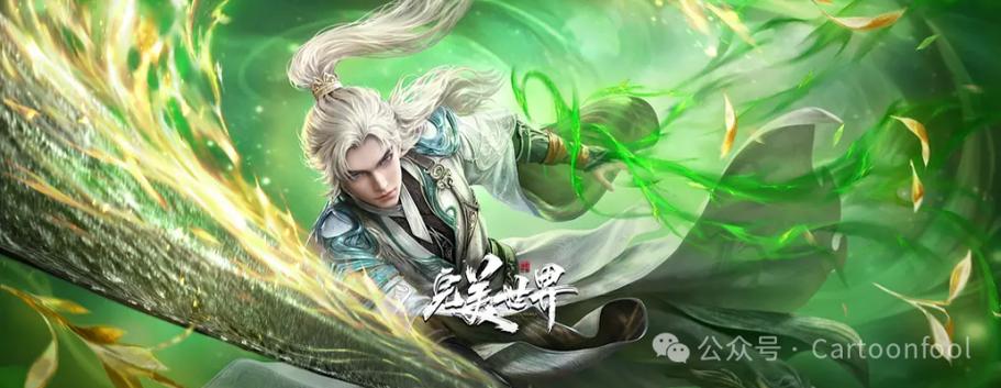 完美世界动画片第一季