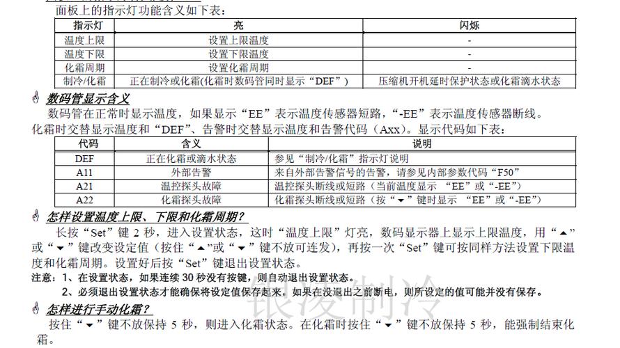 新亚洲温控器故障代码