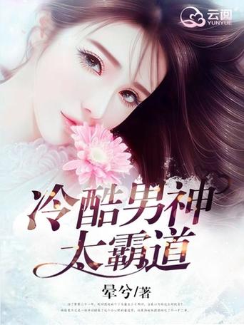 霸气冷酷的总裁小说