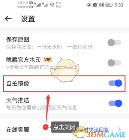 如何关闭自拍镜像