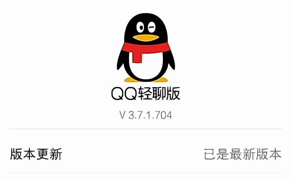 qq轻聊版和qq有什么区别