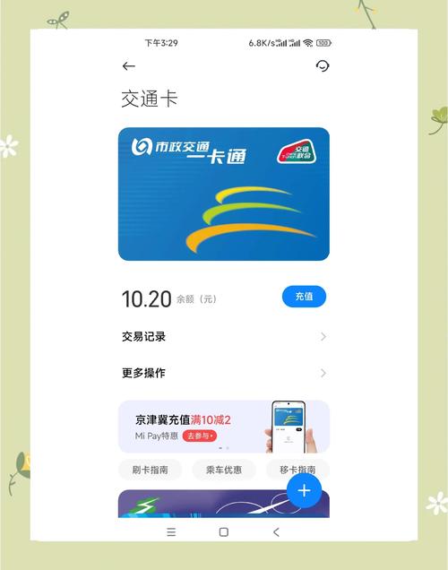 现在手机怎么刷公交卡