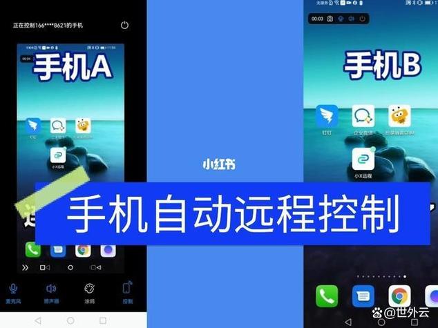 荣耀手机远程控制另一台手机