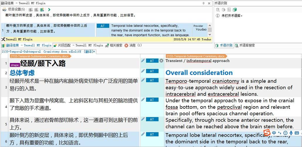 trados翻译软件