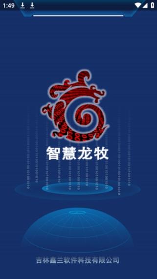 智慧龙牧ios版下载