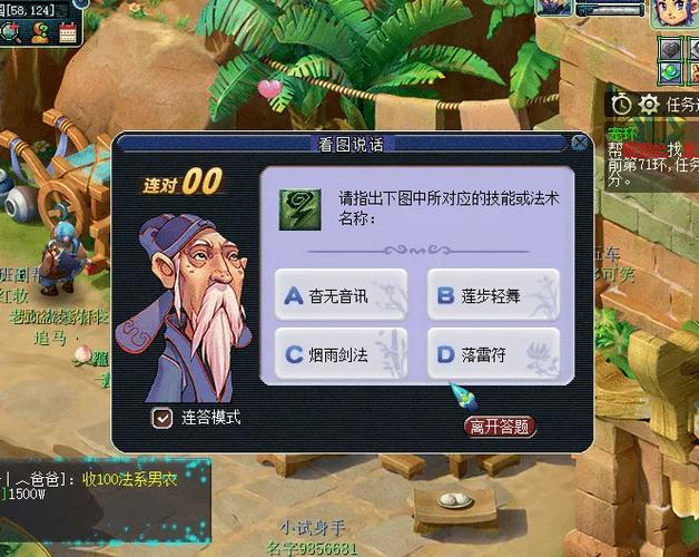 17173梦幻西游科举答题器